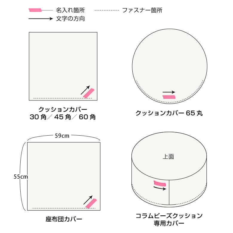名入れ刺繍オプション エプロン クッションカバー 座布団カバー 爆買 | fabrizm | 05