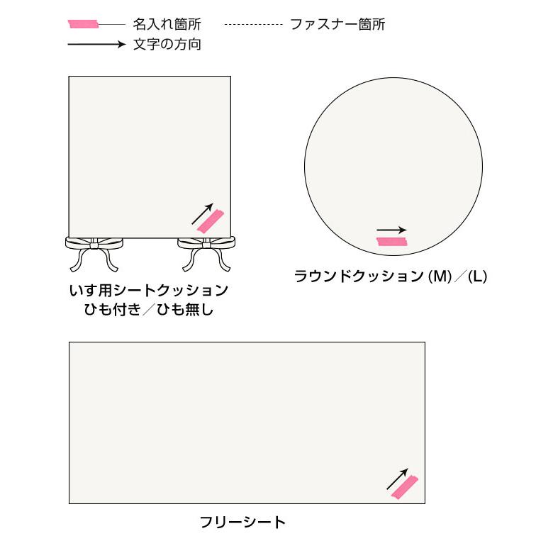 名入れ刺繍オプション エプロン クッションカバー 座布団カバー 爆買 | fabrizm | 06