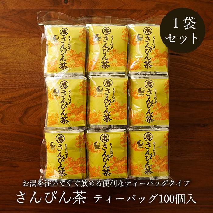 さんぴん茶 ティーバッグ 100個入×1袋 沖縄定番のさんぴん茶 ジャスミン茶 中国茶 送料無料 :hs-sanpinteabag01:黒糖専門店 情熱黒糖 - 通販 - Yahoo!ショッピング さんぴん茶 ティーバッグ 100個入×1袋 沖縄定番のさんぴん茶 ジャスミン茶 中国茶 送料無料 :hs-sanpinteabag01:黒糖専門店 情熱黒糖 - 通販 - Yahoo!ショッピング