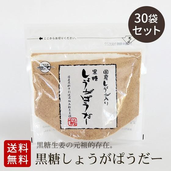 黒糖しょうがぱうだー 180g×30袋セット 沖縄産黒糖と国産生姜使用 黒糖生姜湯 送料無料｜jonetsukokuto