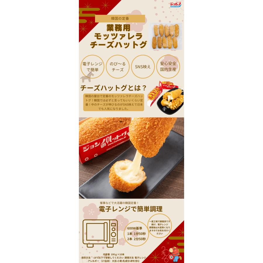 [ジョンノ公式] 業務用 チーズハットグ10本 ジョンノハットグ 元祖ジョンノ モッツァレッラチーズハットグ 大容量 |  | 03