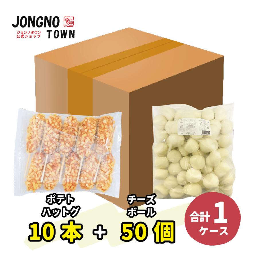 【業務用セット】ボテトハッドグ10個+業務用チーズボール50個　新大久保・チーズドック・ホットク・チーズボール・韓国・お土産 | 