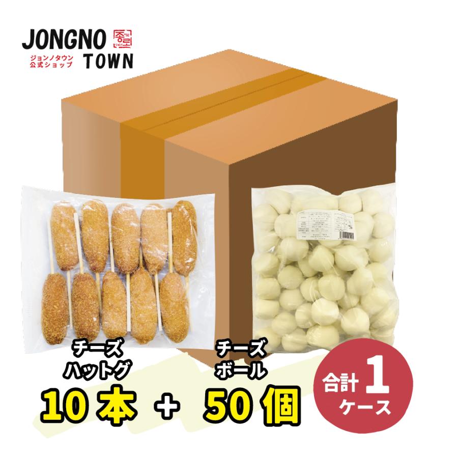 【 送料無料 】食品サンプル　ハットグ　韓国　展示 業務用セット】チーズハッドグ10個+業務用チーズボール50個 新大久保