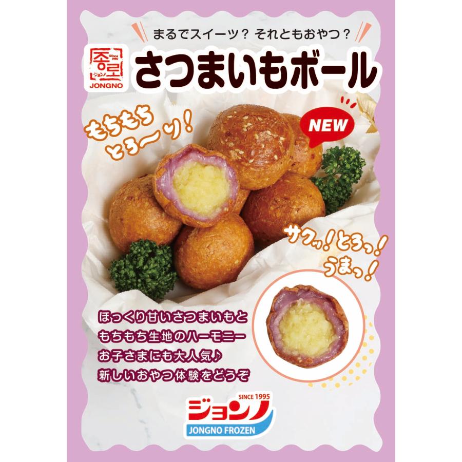 [公式] ジョンノチーズ ボール サツマイモチーズボールセット(モッチャレラチーズ1、サツマイモチーズボール)業務用 大容量 各1袋50個入り 50個 × 2 合計100個 |  | 04