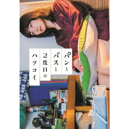 [枚数限定][限定版]パンとバスと2度目のハツコイ(初回生産限定盤)/深川麻衣,山下健二郎[Blu-ray]【返品種別A】｜joshin-cddvd