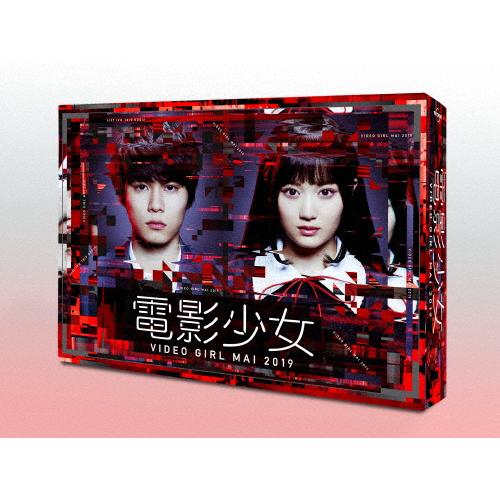 電影少女　 DVD 全巻セット　西野七瀬　山下美月 電影少女 -VIDEO GIRL MAI 2019- DVD BOX/山下美月,荻原利久[DVD