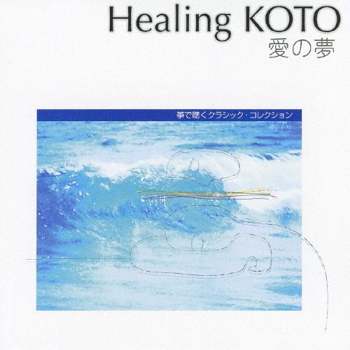 Healing KOTO KOTOで聴くクラシック・コレクション「愛の夢」/コラージュ[CD]【返品種別A】（Yahoo!・Joshin web CDDVD Yahoo!店）