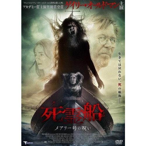 死霊船 メアリー号の呪い ゲイリー オールドマン Dvd 返品種別a Joshin Web Cddvd Paypayモール店 通販 Paypayモール
