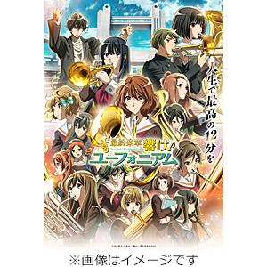 Joshinオリジナル特典+早期予約特典付]『最終楽章 響け!ユーフォニアム