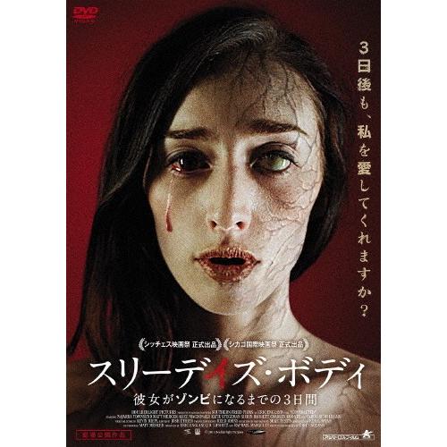 売れ筋新商品 スリーデイズ ボディ 彼女がゾンビになるまでの3日間 アルバトロス12 ナジャラ タウンゼント Dvd 返品種別a Riosmauricio Com