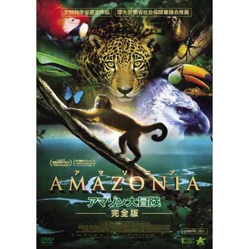 AMAZONIA アマゾニア-アマゾン大冒険【完全版】-/ドキュメンタリー映画[DVD]【返品種別A】｜joshin-cddvd