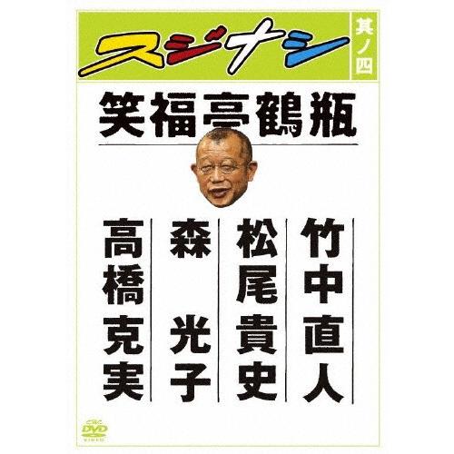 スジナシ 其ノ四/笑福亭鶴瓶[DVD]【返品種別A】｜joshin-cddvd