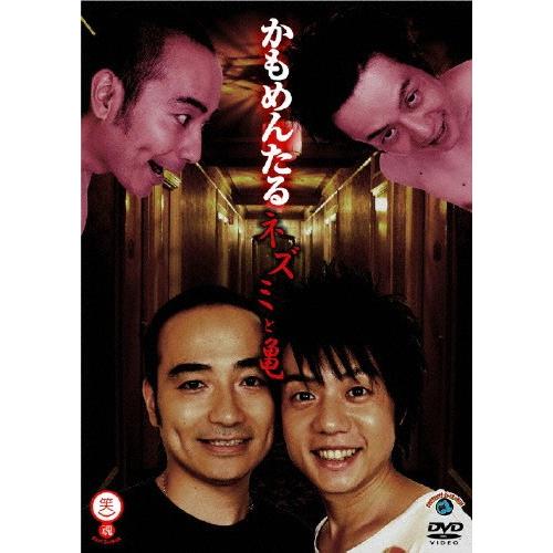 ネズミと亀/かもめんたる[DVD]【返品種別A】｜joshin-cddvd