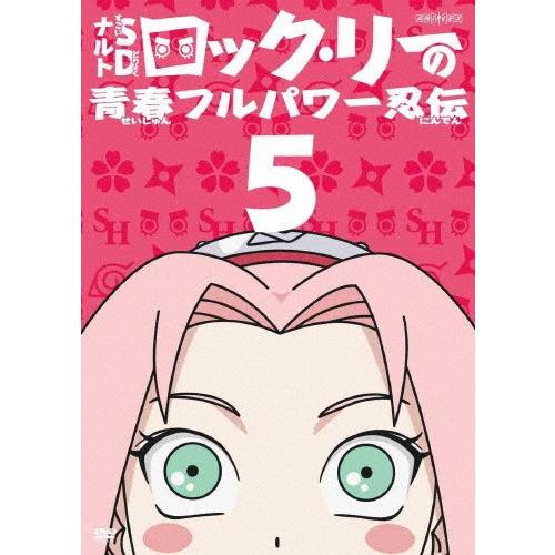 ナルトsd ロック リーの青春フルパワー忍伝 5 アニメーション Dvd 返品種別a Joshin Web Cddvd Paypayモール店 通販 Paypayモール