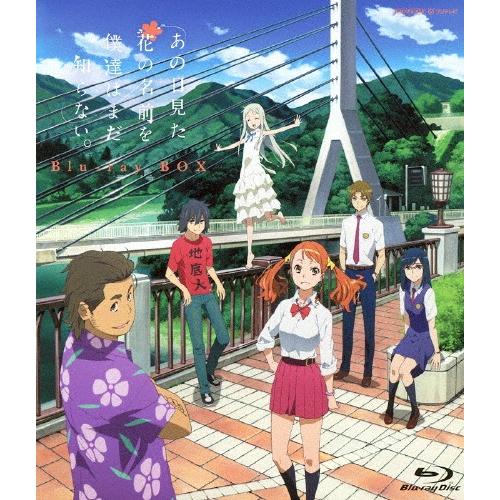 [枚数限定]あの日見た花の名前を僕達はまだ知らない。 Blu-ray BOX(通常版)/アニメーション[Blu-ray]【返品種別A】