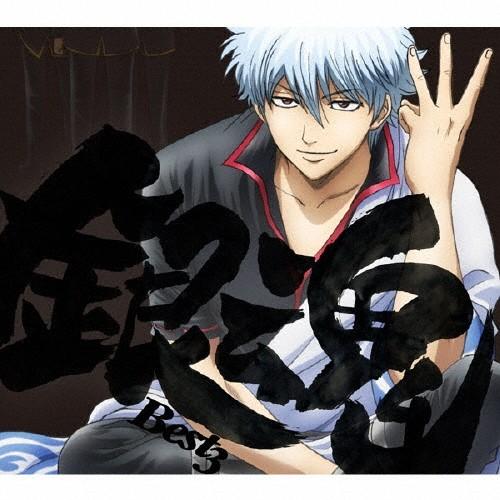 期間限定 限定盤 銀魂best3 アニメ主題歌 Cd Dvd 返品種別a Joshin Web Cddvd Paypayモール店 通販 Paypayモール