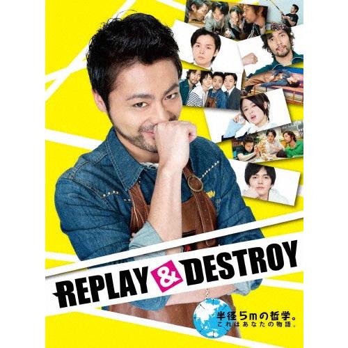 REPLAY ＆ DESTROY/山田孝之[DVD]【返品種別A】 : Joshin web CDDVD