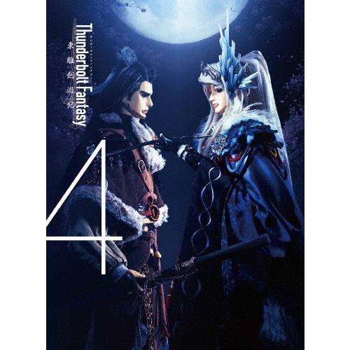 [枚数限定][限定版]Thunderbolt Fantasy 東離劍遊紀 4(完全生産限定盤)/アニメーション[DVD]【返品種別A】｜joshin-cddvd