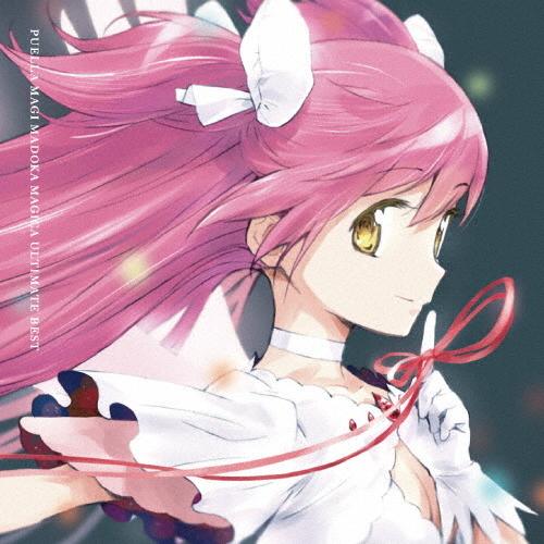 国際ブランド 魔法少女まどか マギカ Ultimate Best Tvサントラ Cd 返品種別a 交換