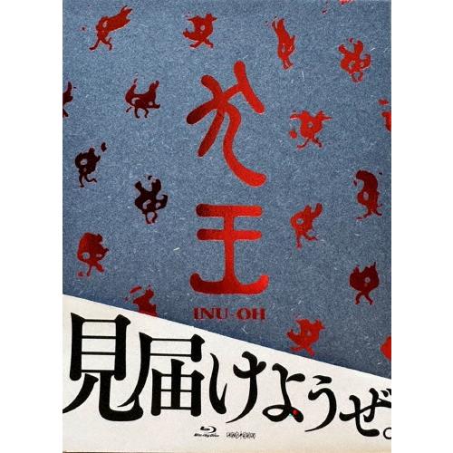 枚数限定][限定版]劇場アニメーション『犬王』(完全生産限定版