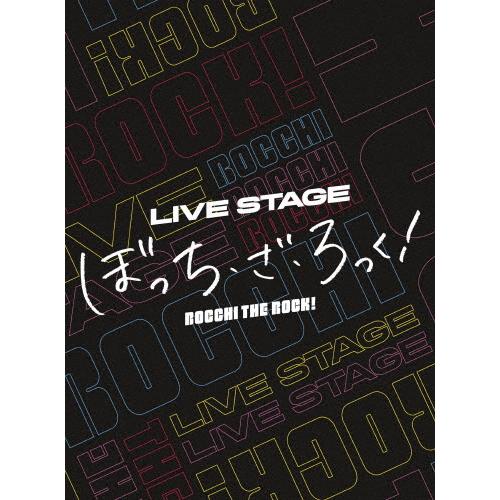 枚数限定][限定版]LIVE STAGE「ぼっち・ざ・ろっく!」(完全生産