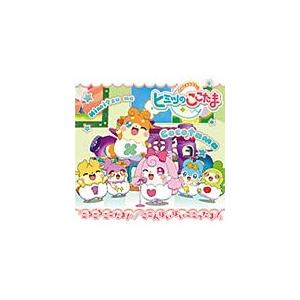 ころころここたま ここんぽいぽいここったま Tvアニメ かみさまみならい ヒミツのここたま 主題歌 Cd 返品種別a Joshin Web Cddvd Paypayモール店 通販 Paypayモール