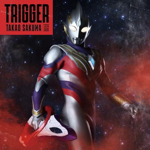 送料0円 特撮ドラマ ウルトラマントリガー New Generation Tiga オープニングテーマ Trigger ウルトラマン盤 佐久間