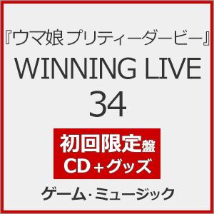 [枚数限定][限定盤]『ウマ娘 プリティーダービー』WINNING LIVE 34(初回限定盤)[初回仕様]【CD+グッズ】/ゲーム・ミュージック[CD]【返品種別A】（Yahoo!・Joshin web CDDVD Yahoo!店）