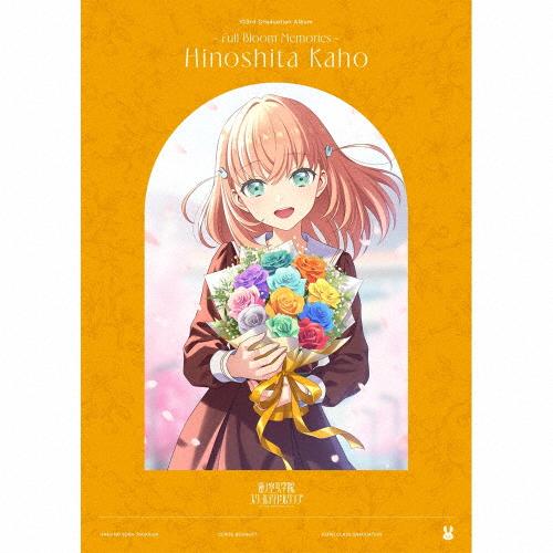 [枚数限定][限定盤]蓮ノ空女学院スクールアイドルクラブ 103rd Graduation Album 〜Full Bloom Memories〜 Hinoshita Kaho(初回限...[CD+Blu-ray]【返品種別A】（Yahoo!・Joshin web CDDVD Yahoo!店）