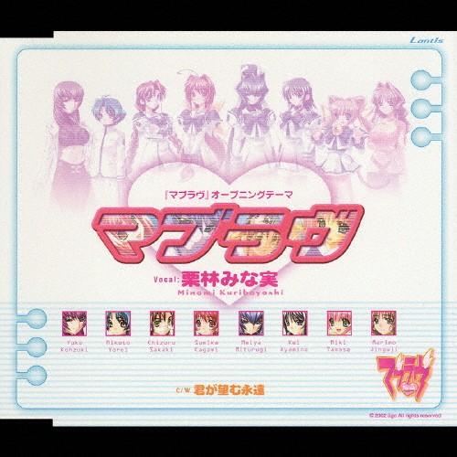 マブラヴ 栗林みな実 Cd 返品種別a Joshin Web Cddvd Paypayモール店 通販 Paypayモール