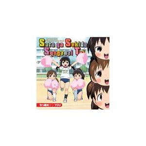 みつどもえ キャラクターソング6佐藤が好きでしょうがない隊 もう絶対i You 佐藤が好きでしょうがない隊 茅原実里 井口裕香 内田彩 Cd 返品種別a Joshin Web Cddvd Yahoo 店 通販 Yahoo ショッピング