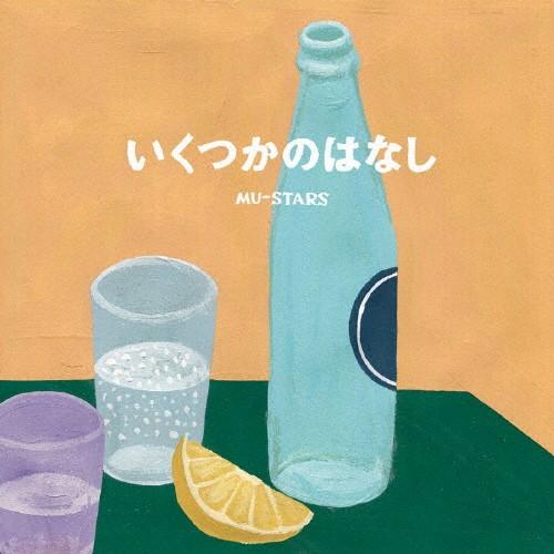 いくつかのはなし/MU-STARS[CD]【返品種別A】｜joshin-cddvd