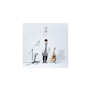 カバーアルバム「仮歌II」/オーイシマサヨシ[CD]【返品種別A】｜joshin-cddvd