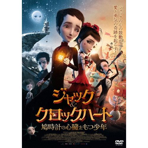 ジャック クロックハート 鳩時計の心臓をもつ少年 アニメーション Dvd 返品種別a Joshin Web Cddvd Paypayモール店 通販 Paypayモール