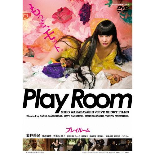 プレイルーム/若林美保[DVD]【返品種別A】 | 