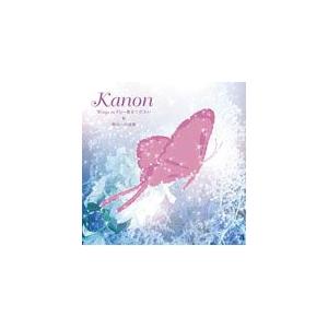 Wings To Fly 翼をください 虹 明日への鼓動 カノン Cd 返品種別a Joshin Web Cddvd Paypayモール店 通販 Paypayモール