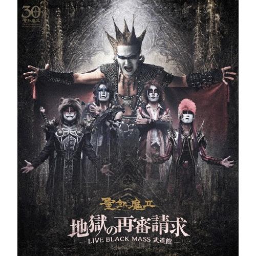 地獄の再審請求 -LIVE BLACK MASS 武道館-/聖飢魔II[Blu-ray]【返品種別A】｜joshin-cddvd