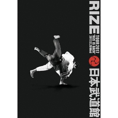 [枚数限定]RIZE TOUR 2017 RIZE IS BACK 平成二十九年十二月二十日 日本武道館/RIZE[DVD]【返品種別A】｜joshin-cddvd