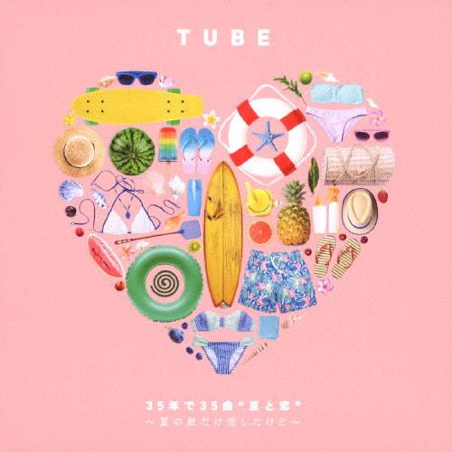 35年で35曲“夏と恋"〜夏の数だけ恋したけど〜/TUBE[CD]【返品種別A】｜joshin-cddvd