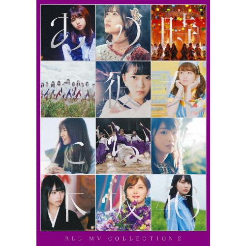 枚数限定][限定版]ALL MV COLLECTION 2〜あの時の彼女たち