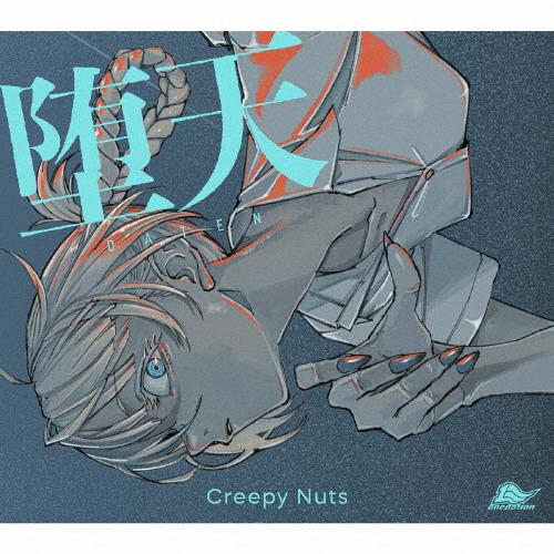 枚数限定][限定盤]堕天(期間生産限定盤)/Creepy Nuts[CD+Blu-ray