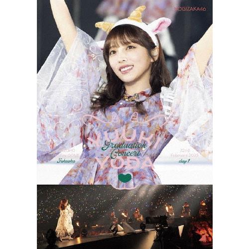 乃木坂46 YUUKI Graduation Concert YODA DVD YUUKI YODA GRADUATION CONCERT DAY1(通常盤)【Blu-ray】/乃木坂46[Blu