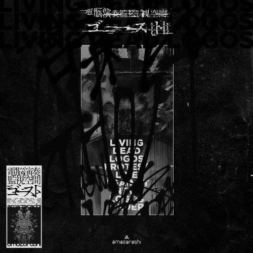 枚数限定][限定版]電脳演奏監視空間 ゴースト(完全生産限定盤)【2Blu