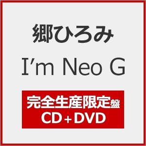 枚数限定][限定盤][先着特典付]I'm Neo G(完全生産限定盤)【CD+DVD