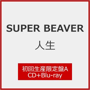 [枚数限定][限定盤][先着特典付]人生(初回生産限定盤A)【CD+Blu-ray】/SUPER BEAVER[CD+Blu-ray]【返品種別A】（Yahoo!・Joshin web CDDVD Yahoo!店）