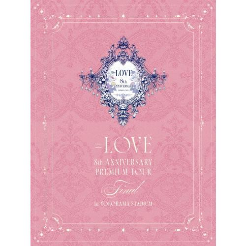 枚数限定][限定版]=LOVE 8周年ツアー「=LOVE 8th ANNIVERSARY PREMIUM