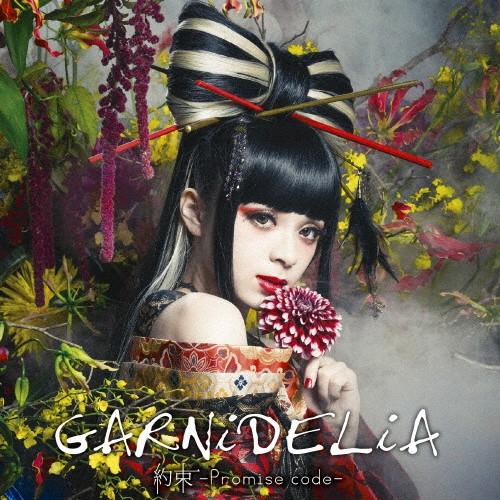 約束 -Promise code-/GARNiDELiA[CD]通常盤【返品種別A】｜joshin-cddvd