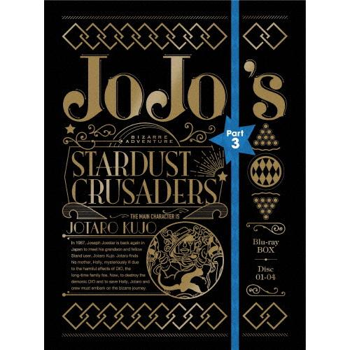 枚数限定 限定版 Tvアニメ ジョジョの奇妙な冒険 第3部 スターダストクルセイダース Box アニメーション 返品種別a 宅配便送料無料 初回仕様版 Blu Ray