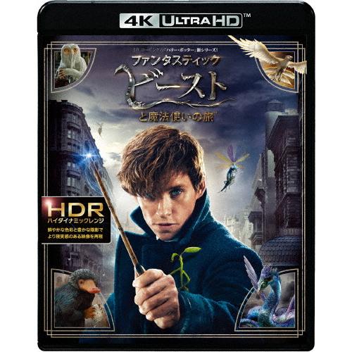 ファンタスティック・ビーストと魔法使いの旅＜4K ULTRA HD＆2D