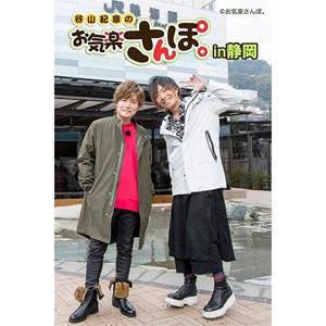 谷山紀章のお気楽さんぽ In 静岡 谷山紀章 Dvd 返品種別a Joshin Web Cddvd Paypayモール店 通販 Paypayモール